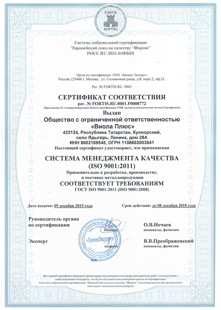 Стройком (ООО «ГК Стройком») получил сертификат соответствия системе менеджмента качества ISO
